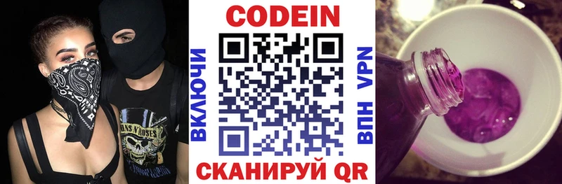 Кодеиновый сироп Lean Purple Drank  Купить где  Боготол 